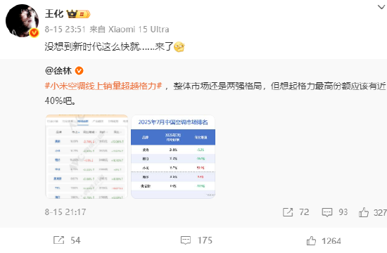 如何选择股票技巧 奥维数据乌龙搞出小米格力空调之争？总裁郭梅德曾表示“常年积累家详细零售数据”