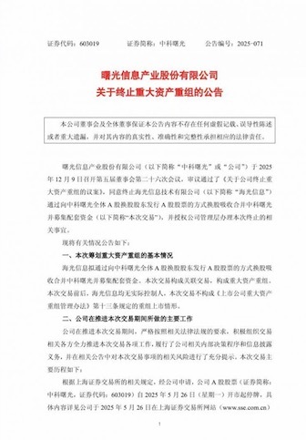 配资天眼官网 中科曙光与海光信息终止重组，双方称不影响后续合作